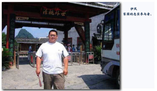 伊风.jpg